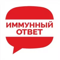 ИММУННЫЙ ОТВЕТ