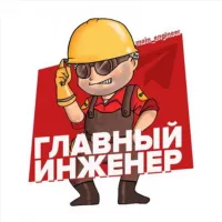 Главный👷🏻‍♂️инженер