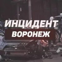 Инцидент Воронеж