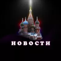 Новости России | Москва и Регионы