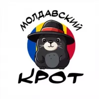 Молдавский Крот