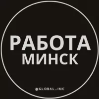 Работа в Минске