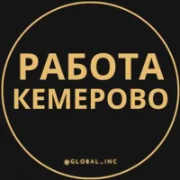 Вакансии Кемерово