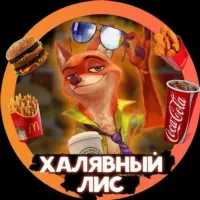 Халявный Лис 🦊