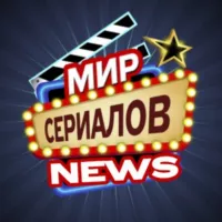 Новости сериалов | Кино