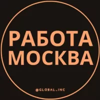 Работа Москва