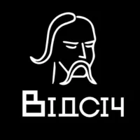 Відсіч