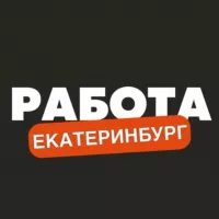 Вакансии в Екатеринбурге