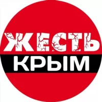 Жесть Крым • Симферополь • Севастополь