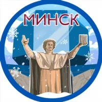 Минск. Главное!