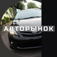 Авторынок Москва