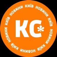 КС: новини Київ