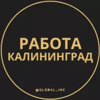 Вакансии в Калининграде