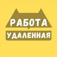 Удаленная Работа - Фриланс