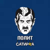 ПолитСатирКа