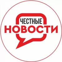 Честные Новости