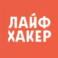 Лайфхакер