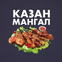 Казан Мангал