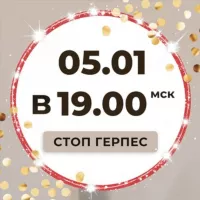 ПОВТОР ЭФИРА 5 января в 19.00