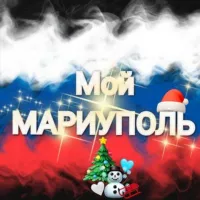 Мой Мариуполь