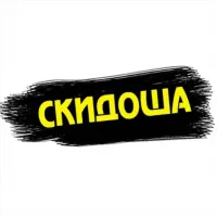 Скидоша