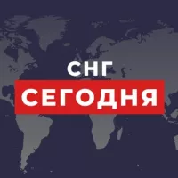 СНГ Сегодня | НОВОСТИ