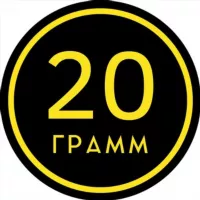 20ГРАММ