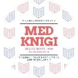 Архив медицинских книг