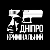 Дніпро Кримінальний🇺🇦