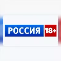 РОССИЯ 18+