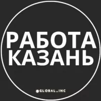 Работа в Казани