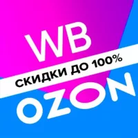 Товар за отзыв | Wildberries | Ozon | Кешбэк | Скидки | Выкупы | Товары за отзывы| Кэшбэк |