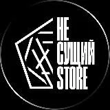 НЕ СУЩИЙ STORE