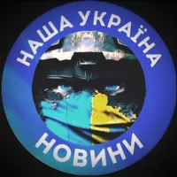 Наша Україна. Новини.