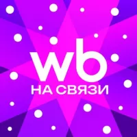 WB на связи!