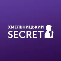 Хмельницький Secret