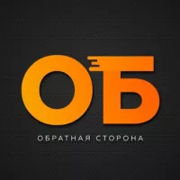 Обратная Сторона