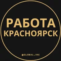 Вакансии в Красноярске