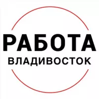 Вакансии во ВЛАДИВОСТОКЕ