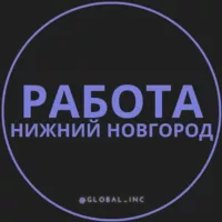 Работа в Нижнем Новгороде