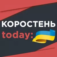 КОРОСТЕНЬ today: