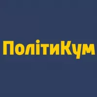 ПолітиКум