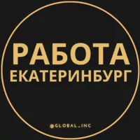 Вакансии в Екатеринбурге