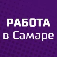 Вакансии Самара