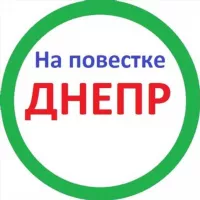 На повестке Днепр