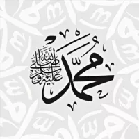 أحاديث الرسول ﷺ