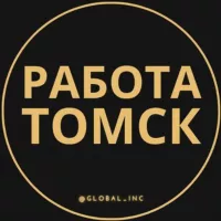 Вакансии в Томске