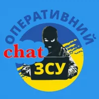 Оперативний ЗСУ Chat