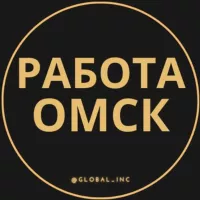 Вакансии в Омске