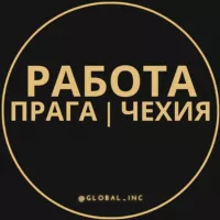 Работа в Праге - Чехии